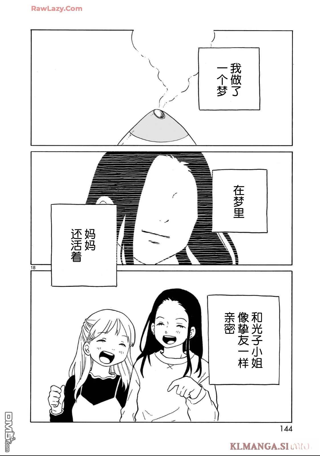 凑合姐弟 第35话 第18页