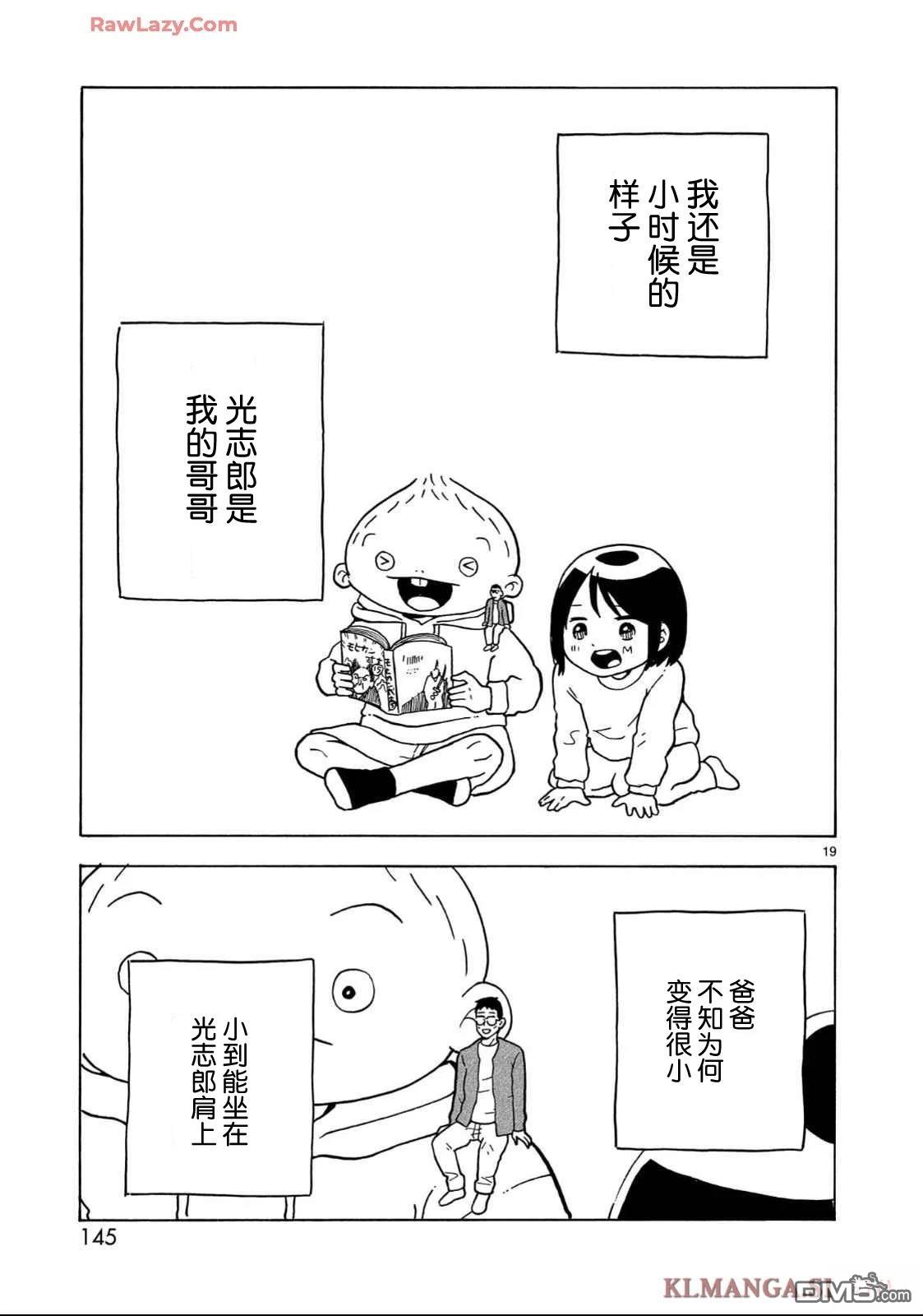 凑合姐弟 第35话 第19页