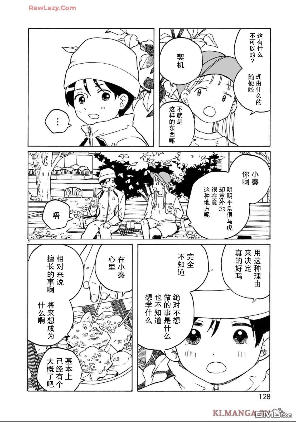 凑合姐弟 第35话 第2页