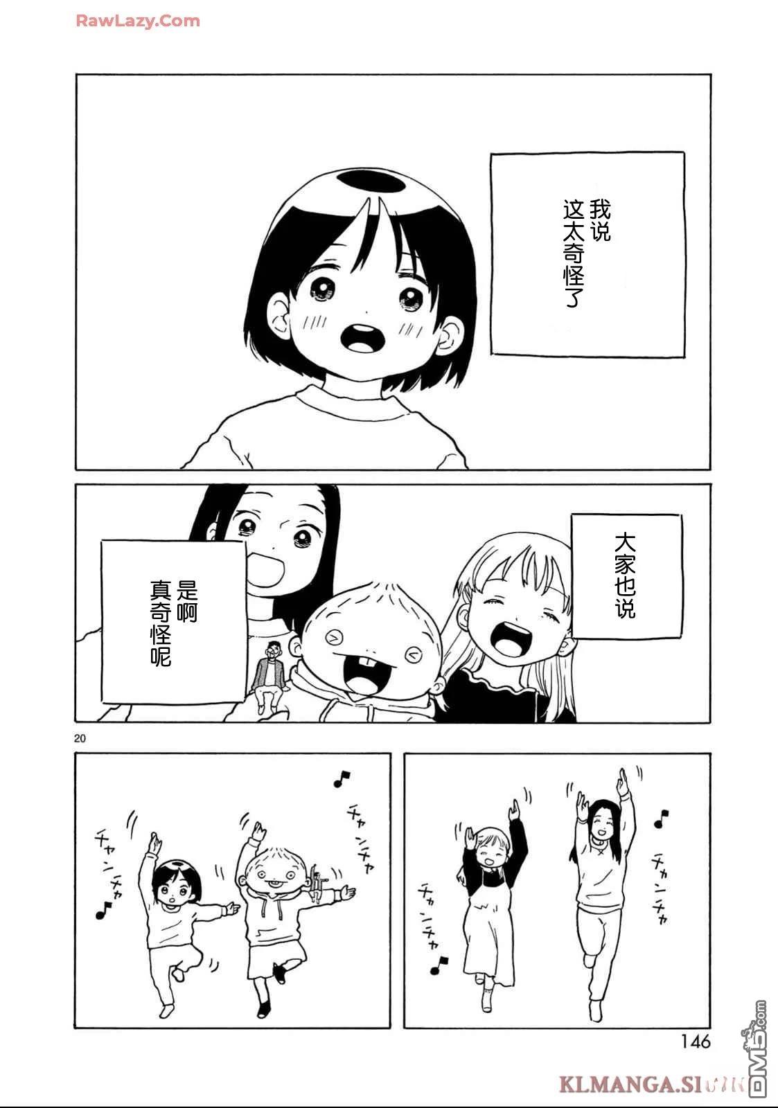 凑合姐弟 第35话 第20页