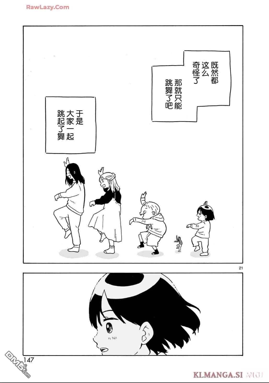凑合姐弟 第35话 第21页