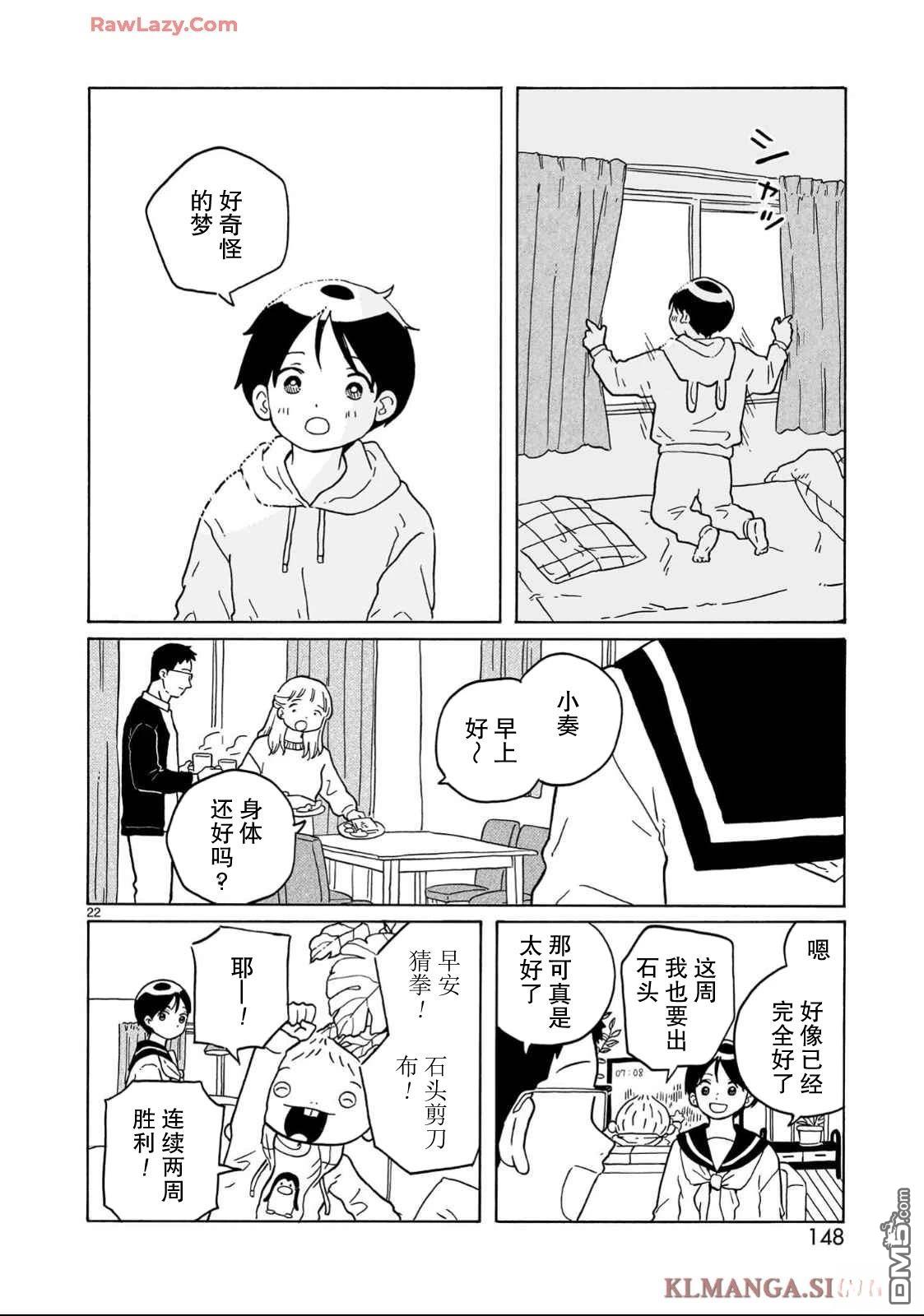 凑合姐弟 第35话 第22页