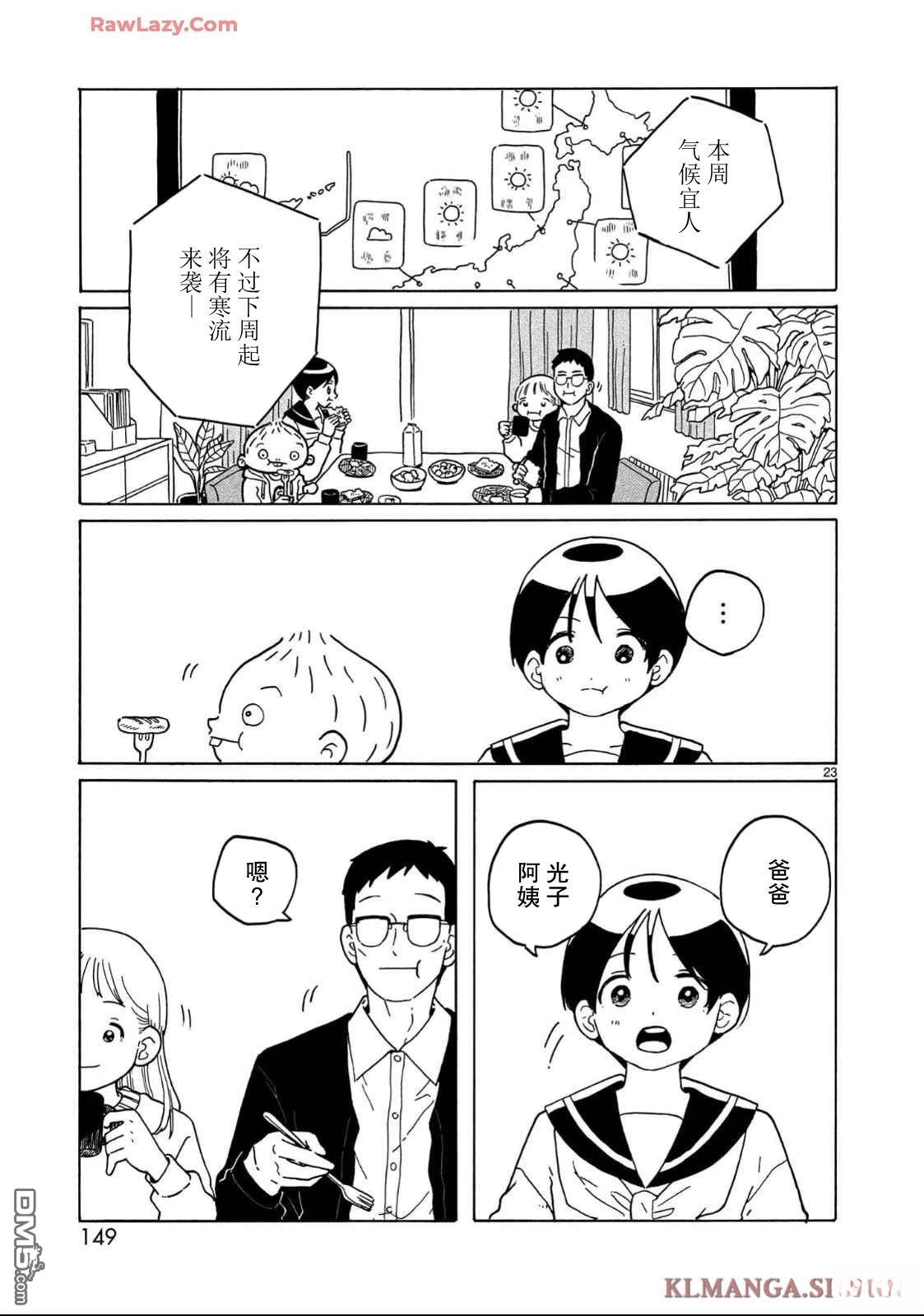 凑合姐弟 第35话 第23页