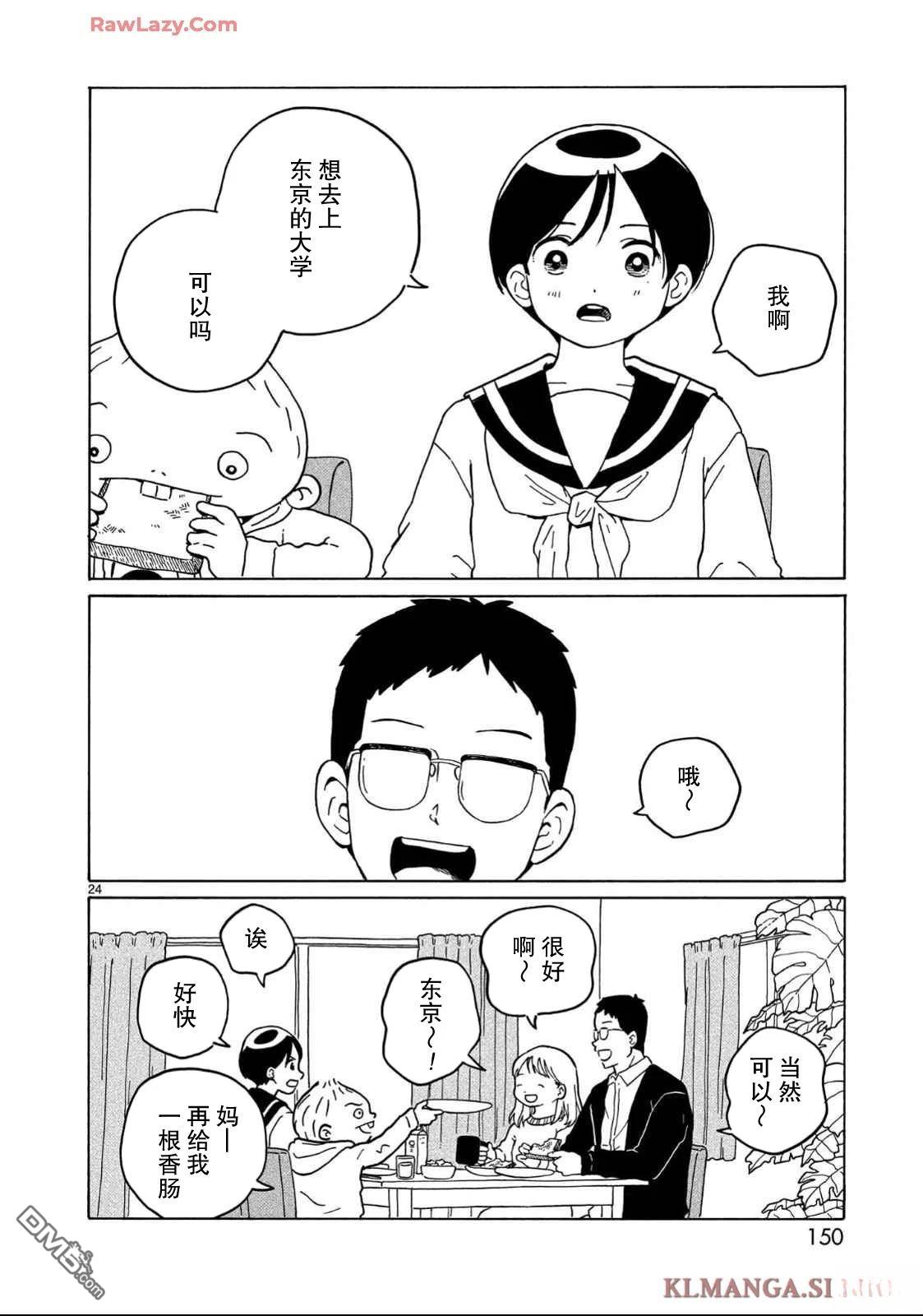 凑合姐弟 第35话 第24页