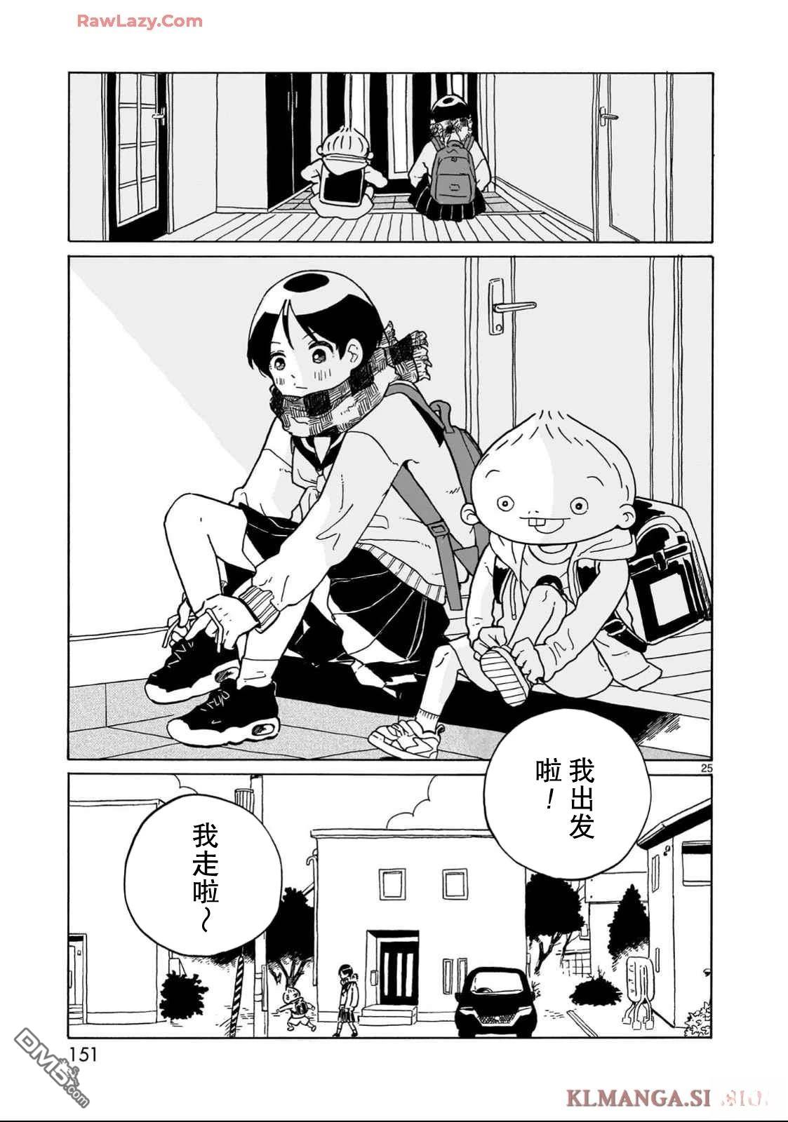 凑合姐弟 第35话 第25页