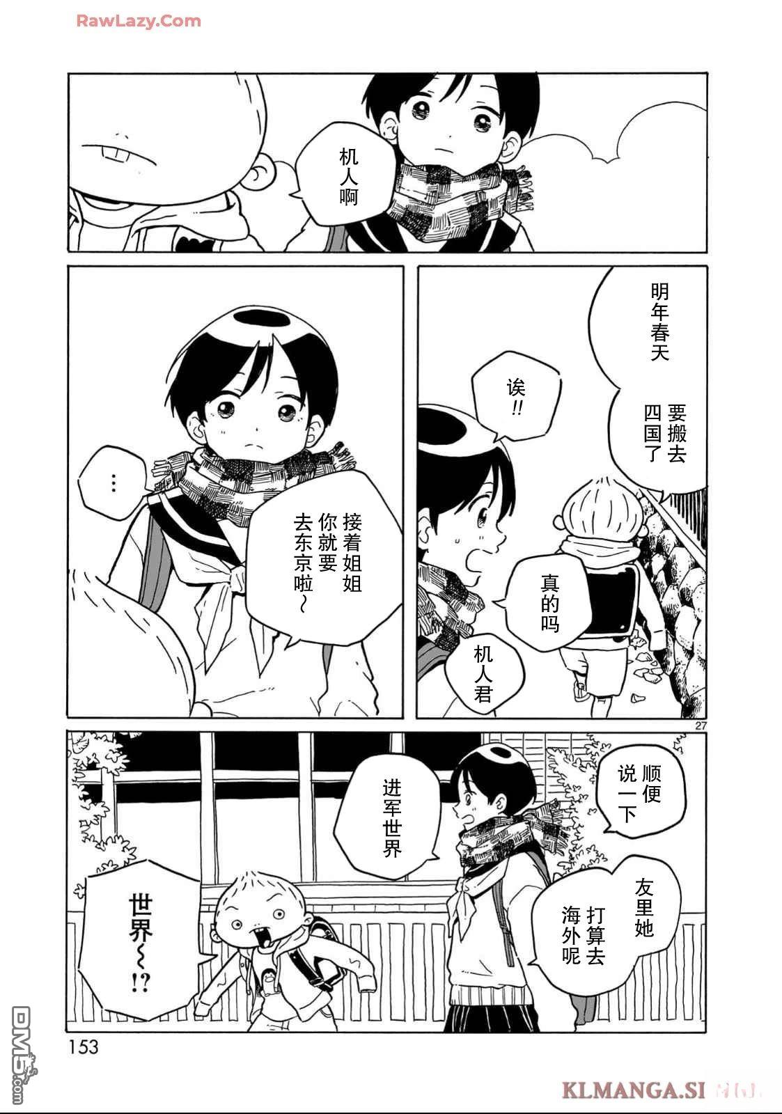 凑合姐弟 第35话 第27页