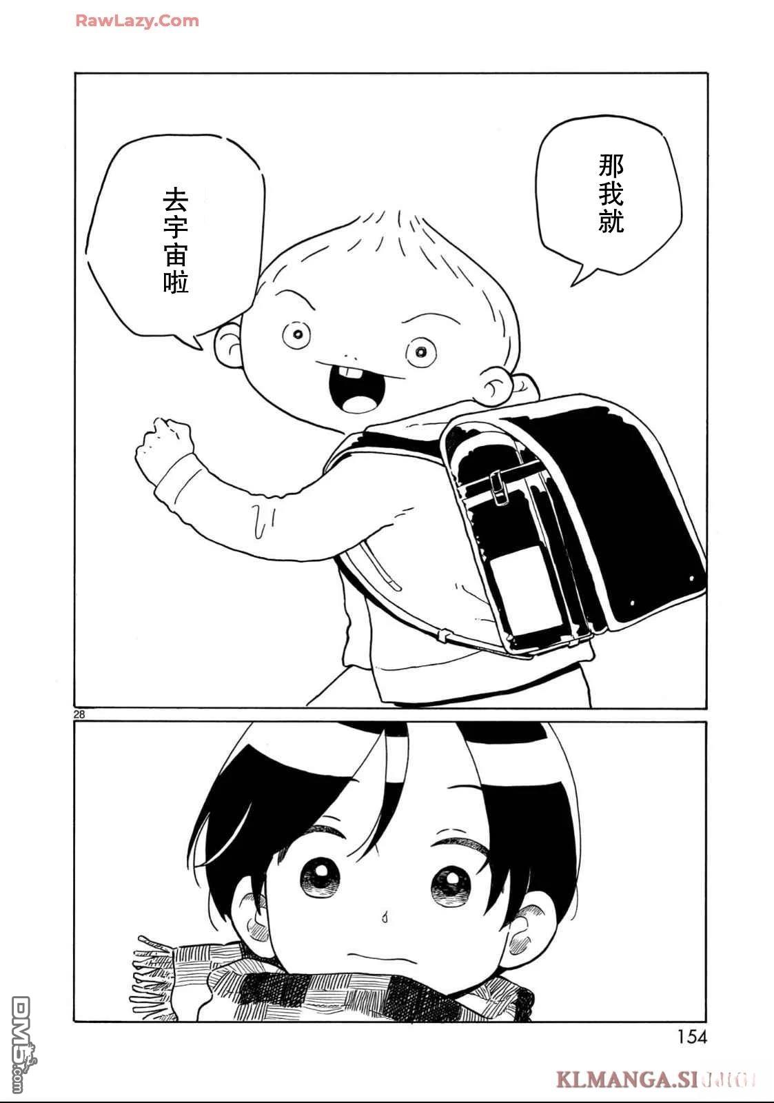 凑合姐弟 第35话 第28页