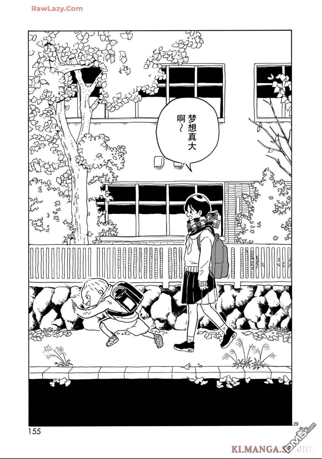 凑合姐弟 第35话 第29页