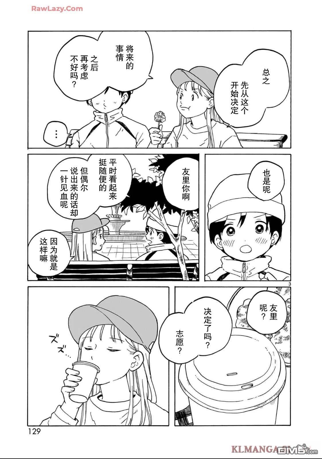 凑合姐弟 第35话 第3页