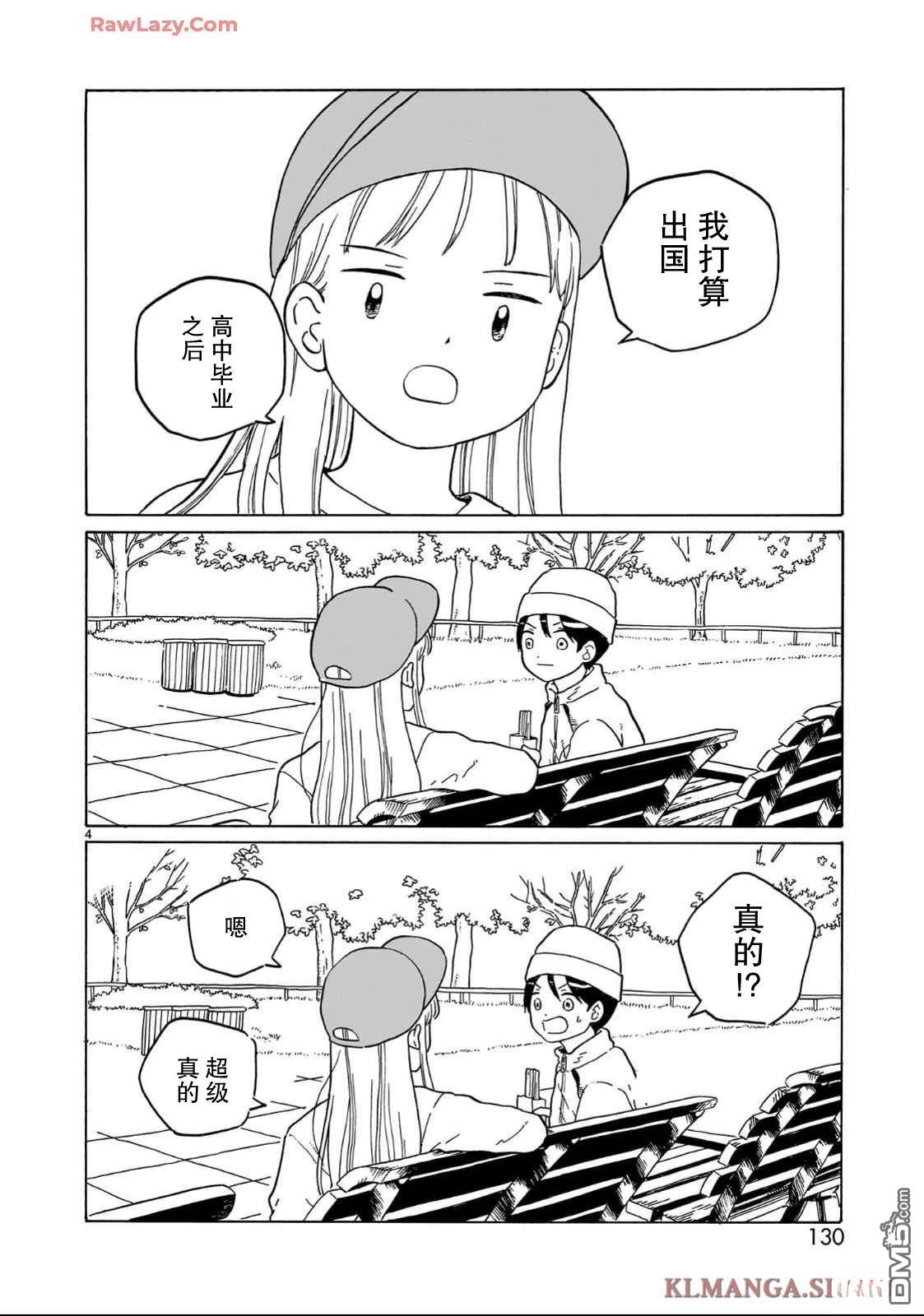 凑合姐弟 第35话 第4页