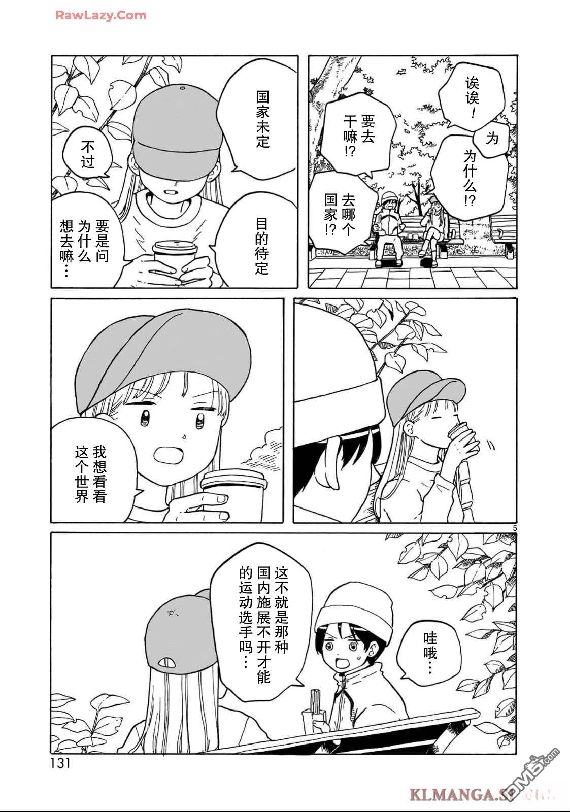 凑合姐弟 第35话 第5页