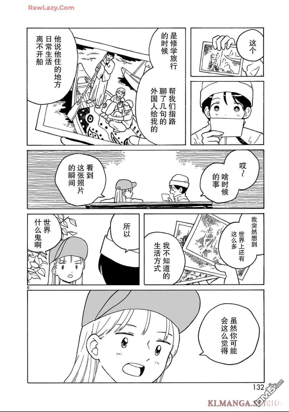 凑合姐弟 第35话 第6页