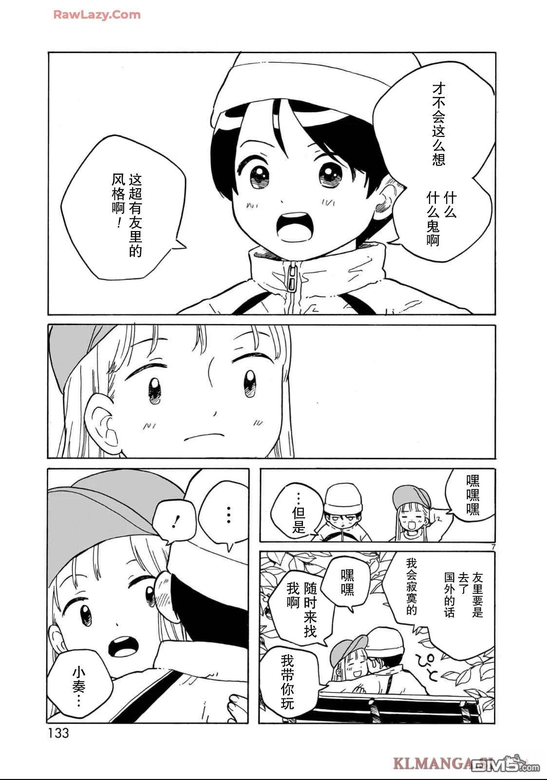 凑合姐弟 第35话 第7页