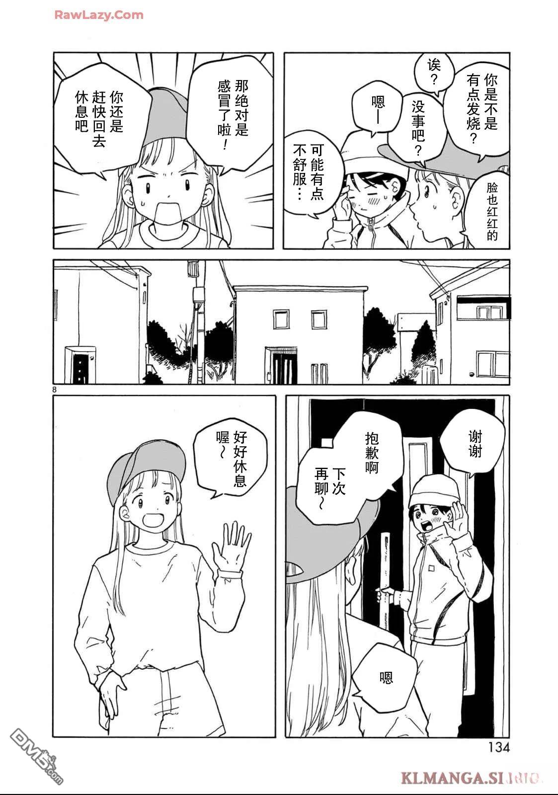 凑合姐弟 第35话 第8页