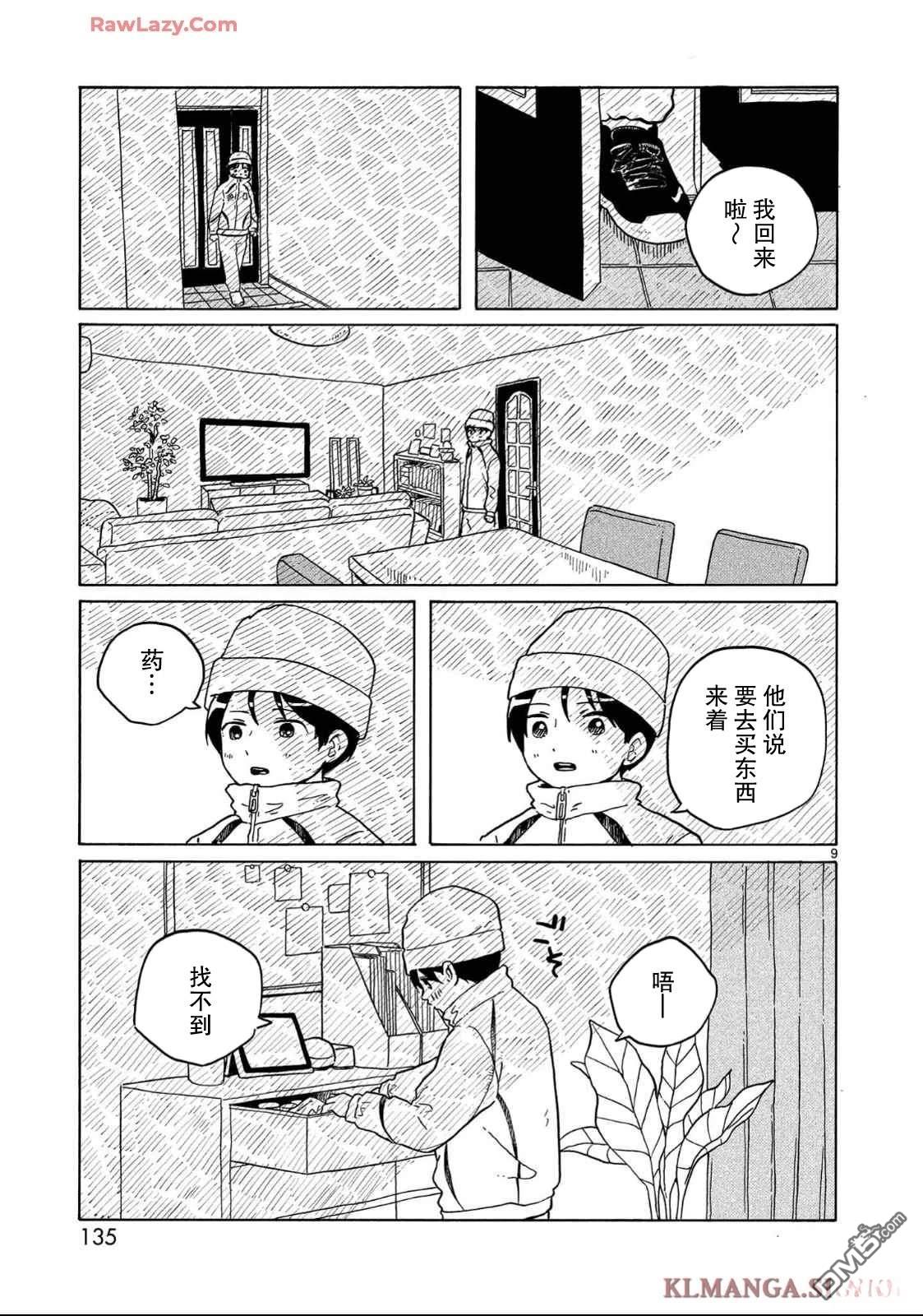 凑合姐弟 第35话 第9页