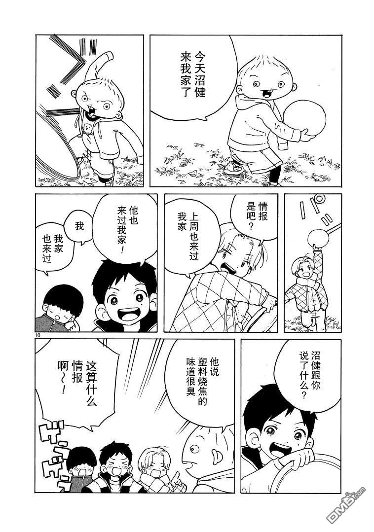 凑合姐弟 第36话 第10页