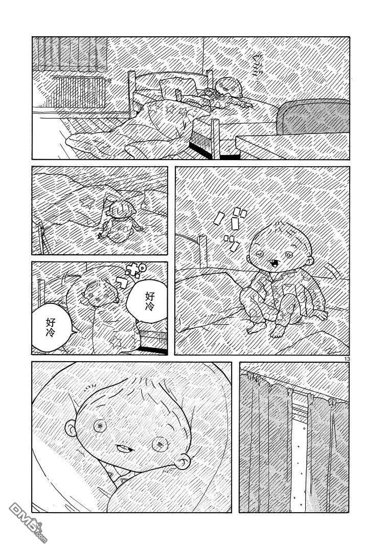 凑合姐弟 第36话 第13页