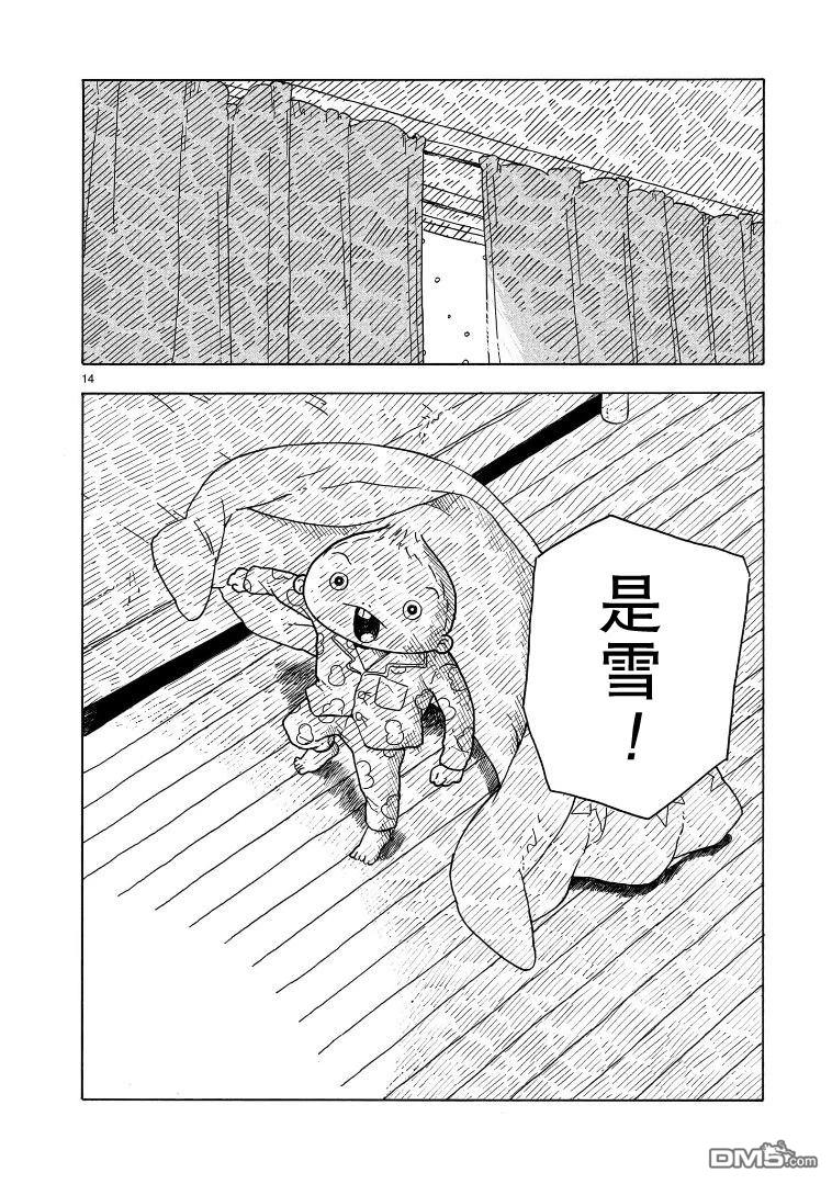 凑合姐弟 第36话 第14页