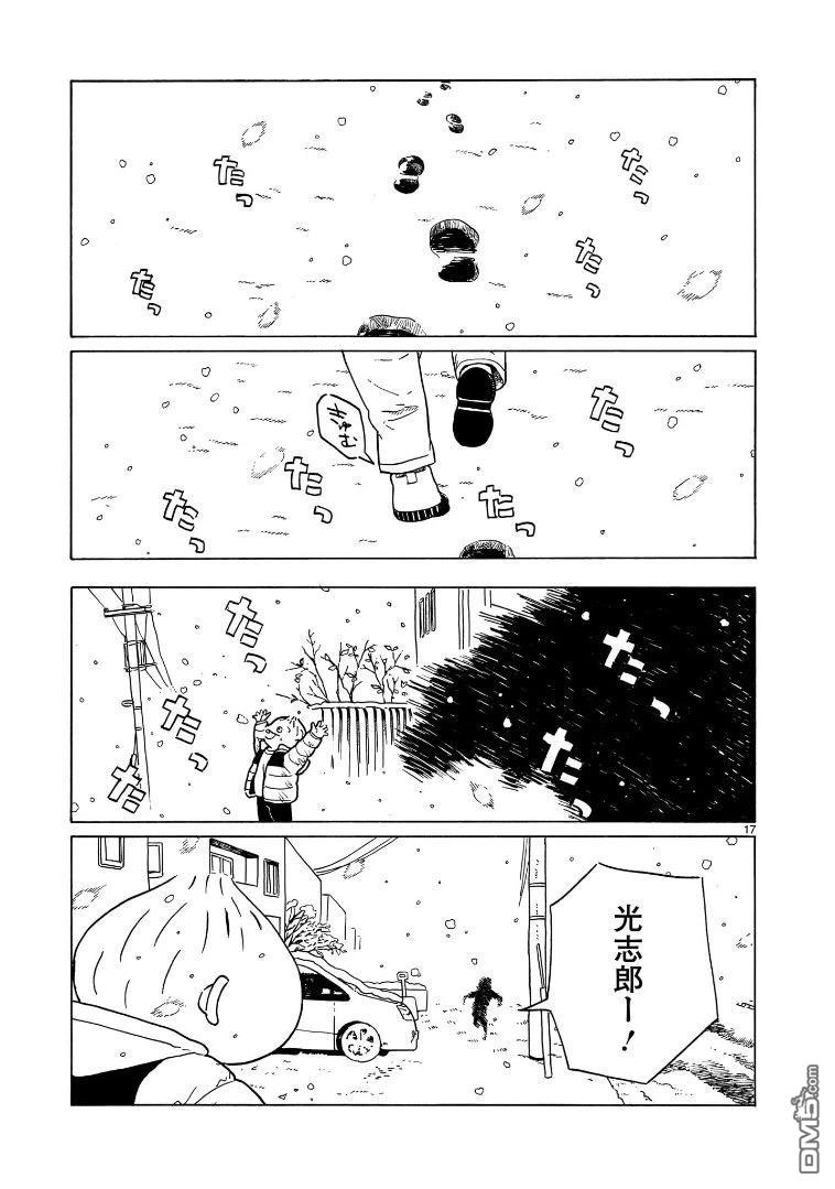 凑合姐弟 第36话 第17页