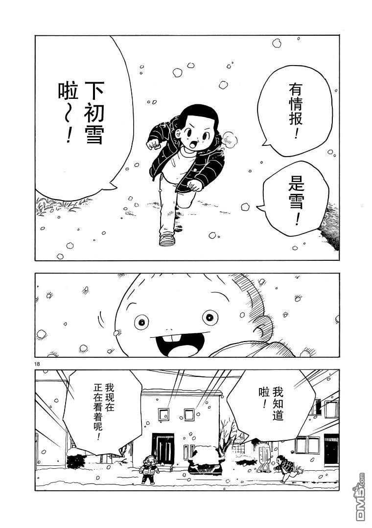 凑合姐弟 第36话 第18页
