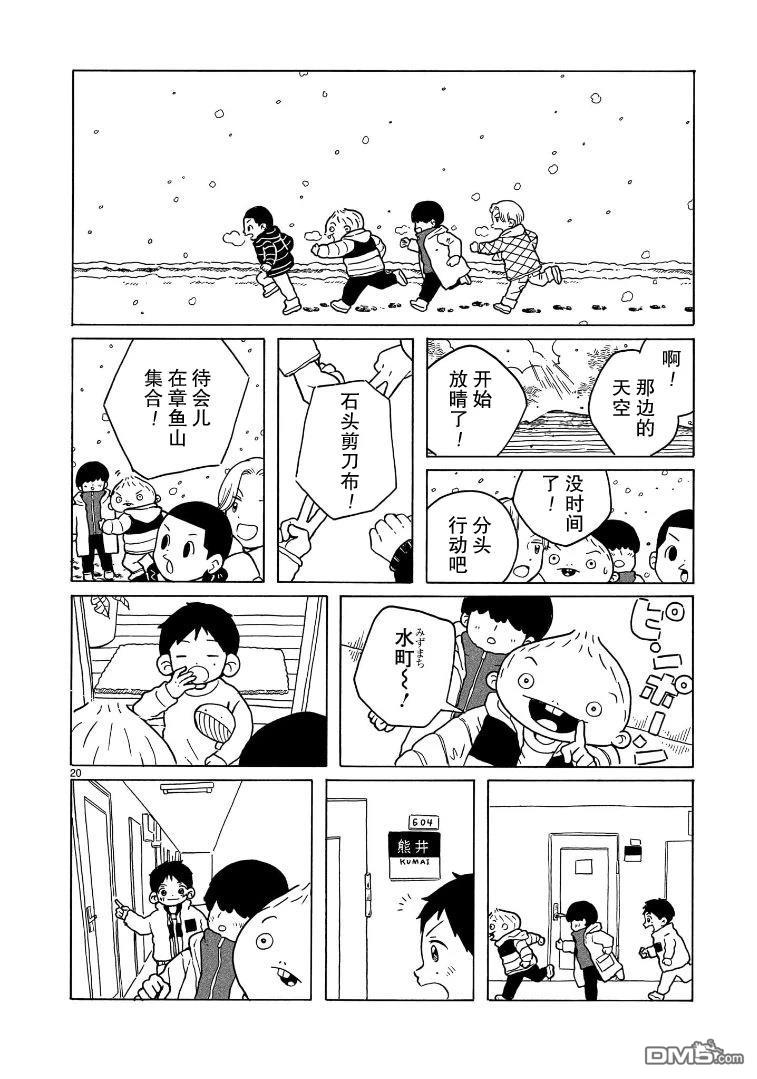 凑合姐弟 第36话 第19页