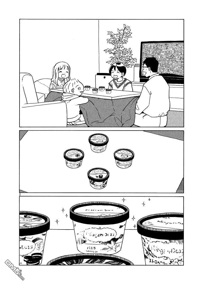 凑合姐弟 第36话 第2页