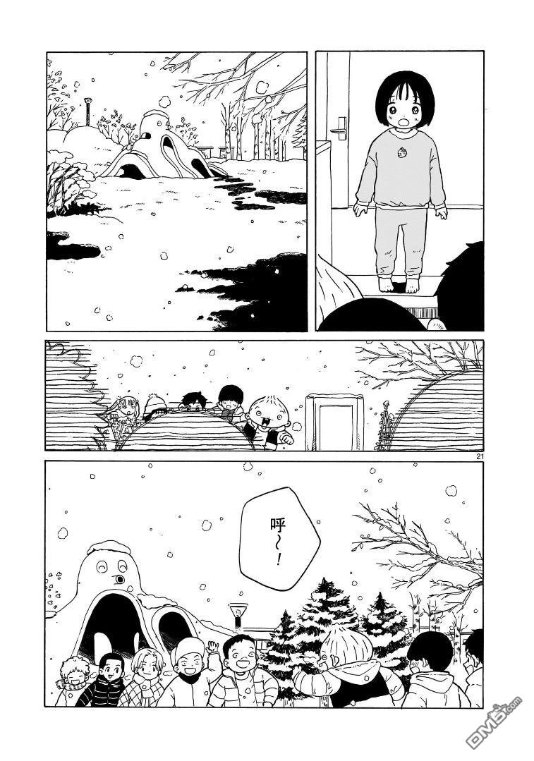 凑合姐弟 第36话 第20页