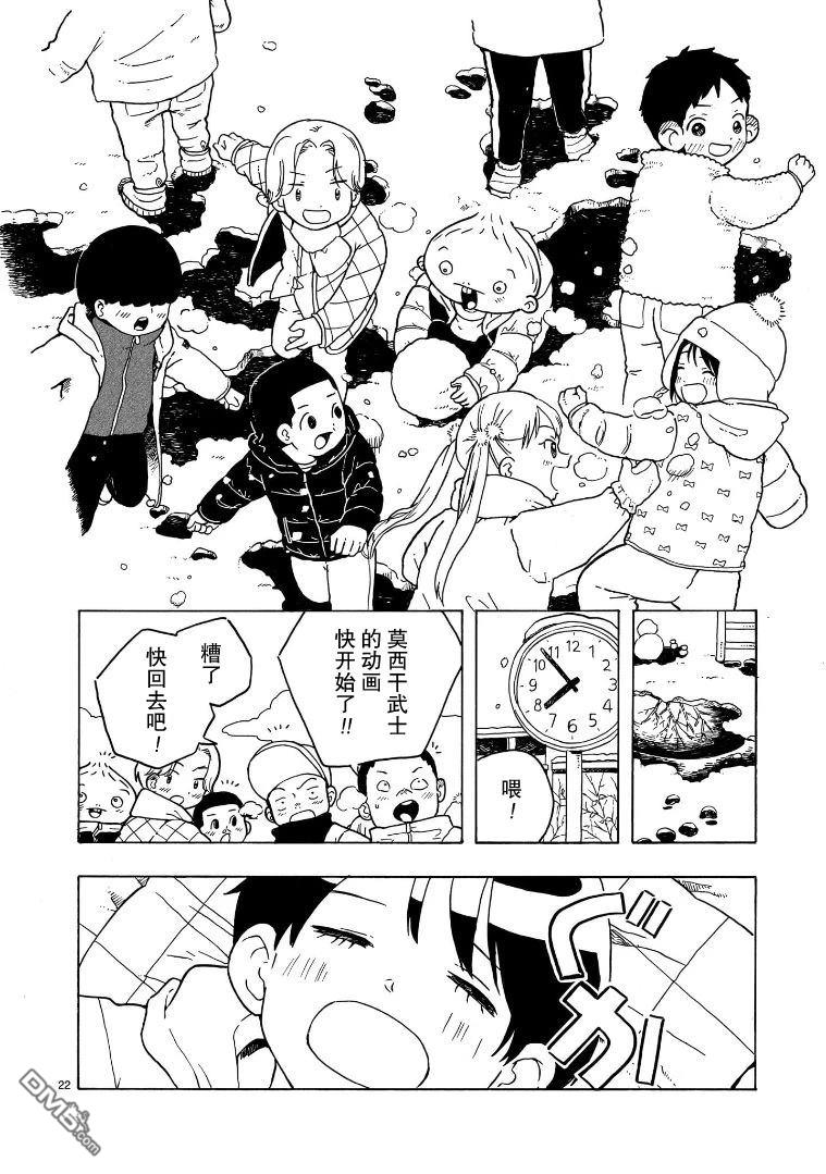 凑合姐弟 第36话 第21页
