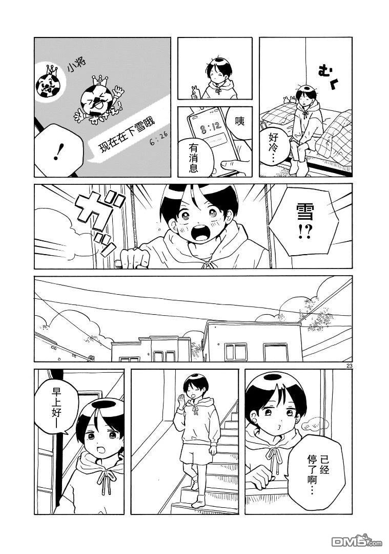 凑合姐弟 第36话 第22页