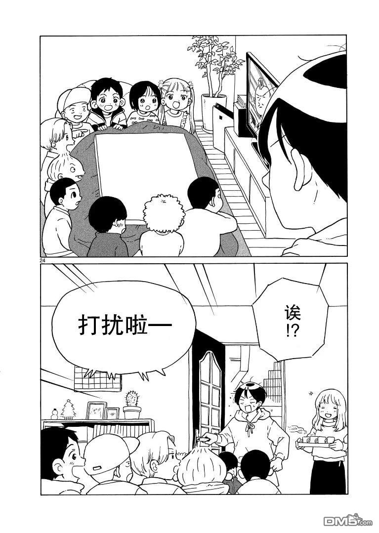 凑合姐弟 第36话 第23页