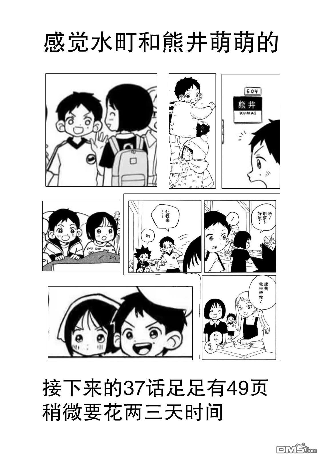 凑合姐弟 第36话 第24页