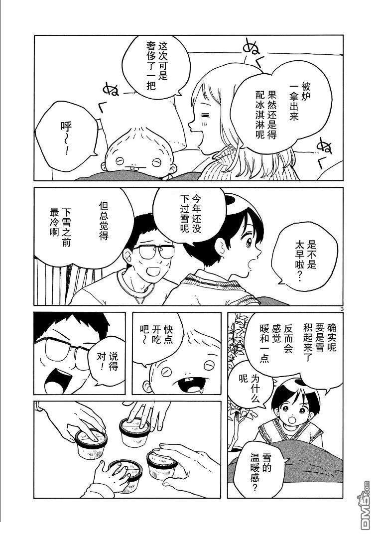 凑合姐弟 第36话 第3页