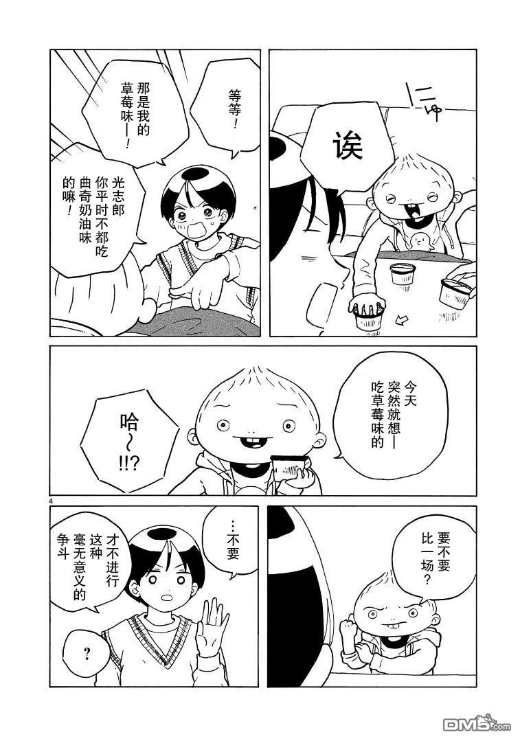 凑合姐弟 第36话 第4页