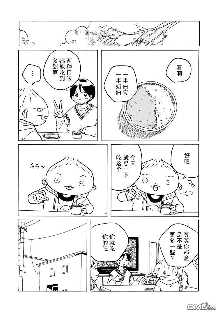 凑合姐弟 第36话 第5页