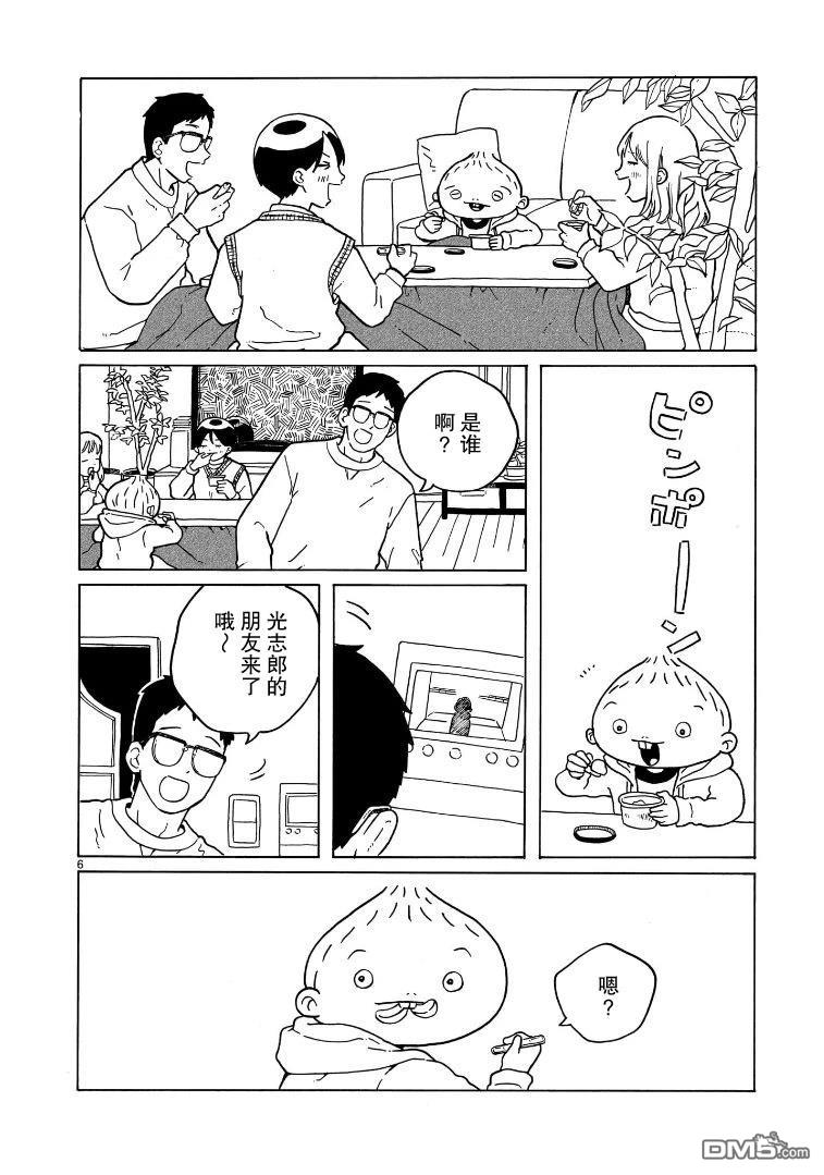 凑合姐弟 第36话 第6页