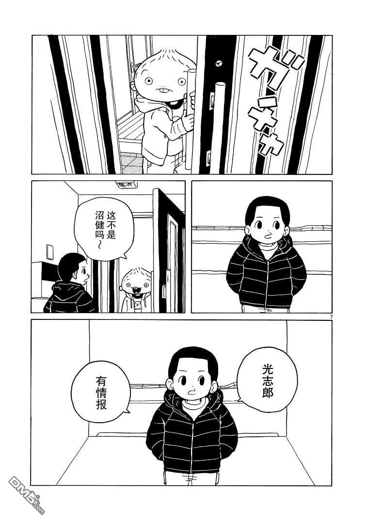凑合姐弟 第36话 第7页