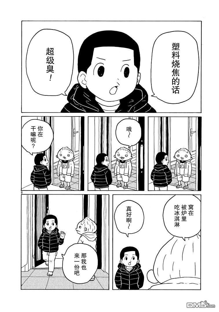 凑合姐弟 第36话 第8页