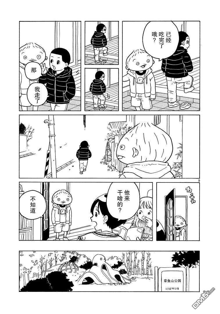 凑合姐弟 第36话 第9页