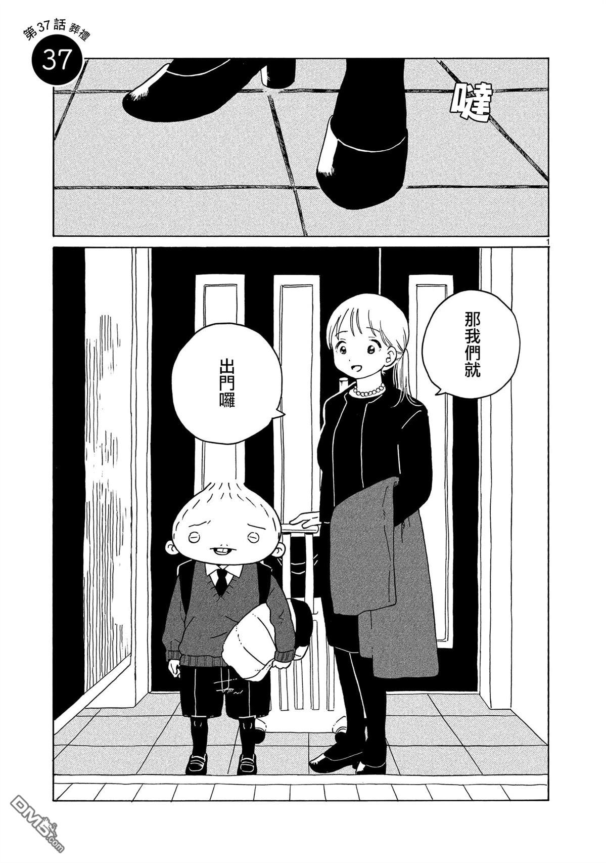 凑合姐弟 第37话 第1页