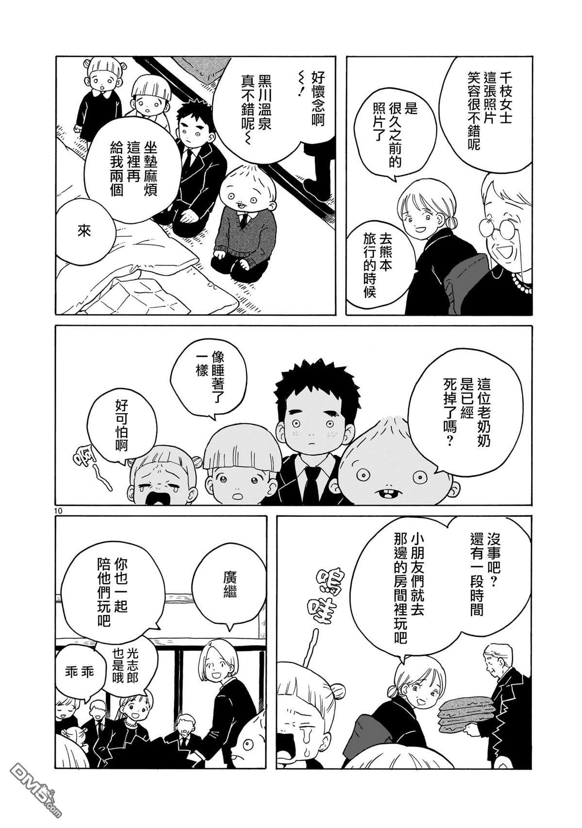 凑合姐弟 第37话 第10页