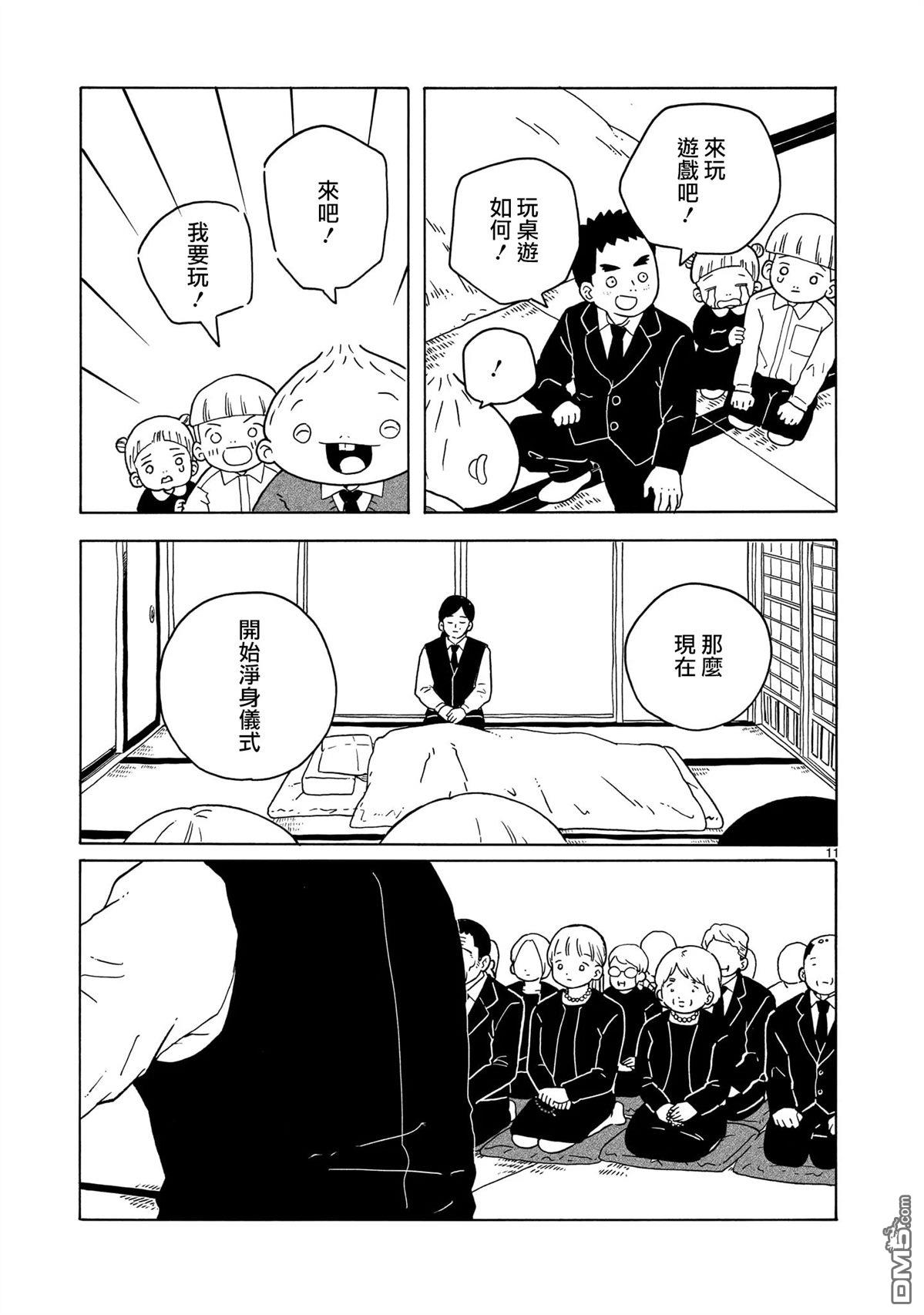 凑合姐弟 第37话 第11页