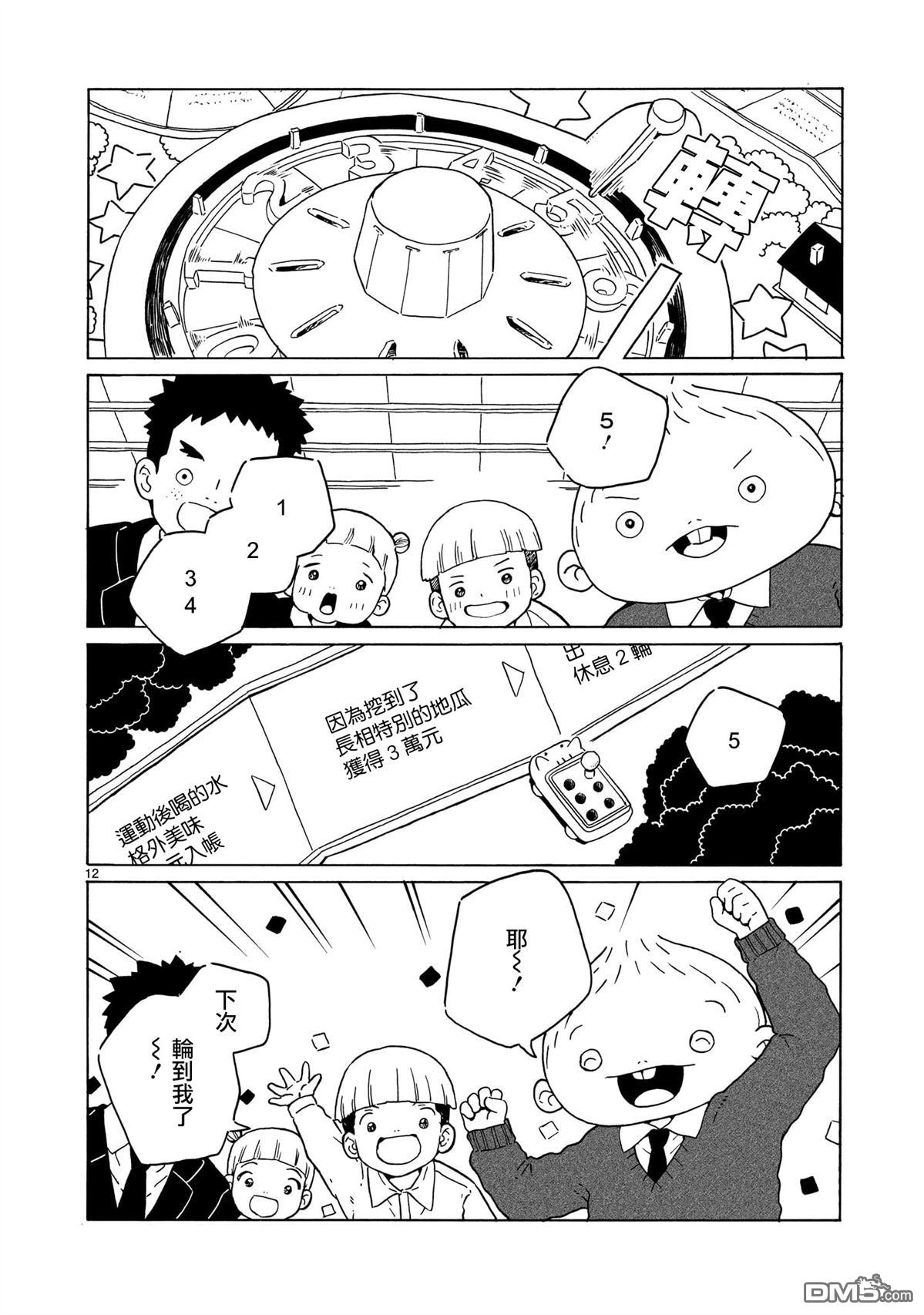 凑合姐弟 第37话 第12页
