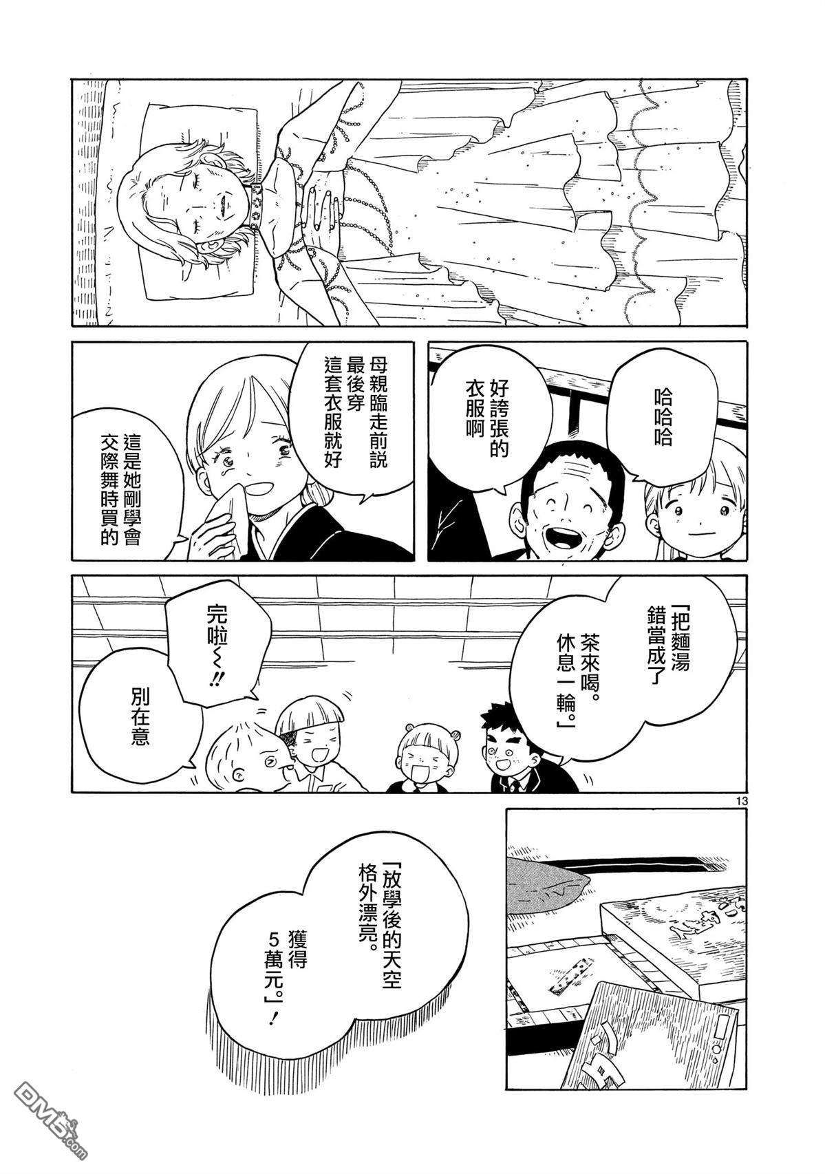 凑合姐弟 第37话 第13页