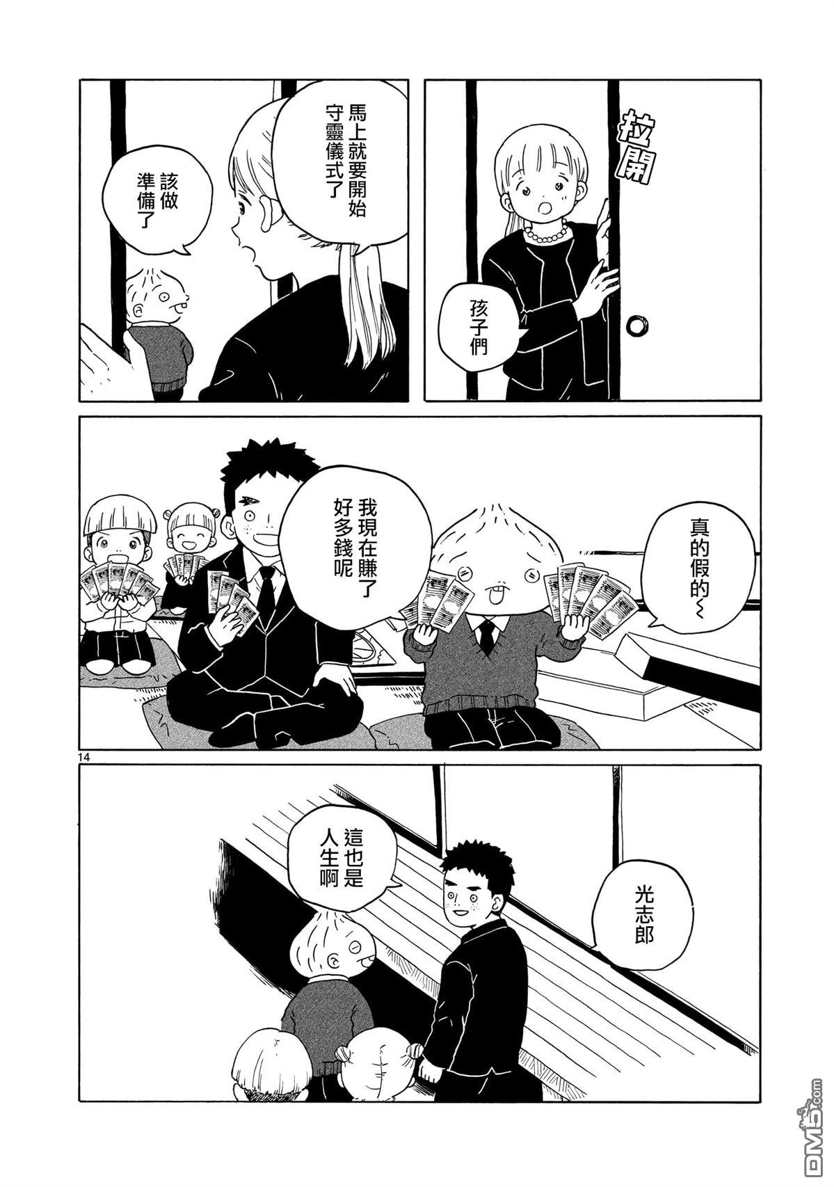 凑合姐弟 第37话 第14页
