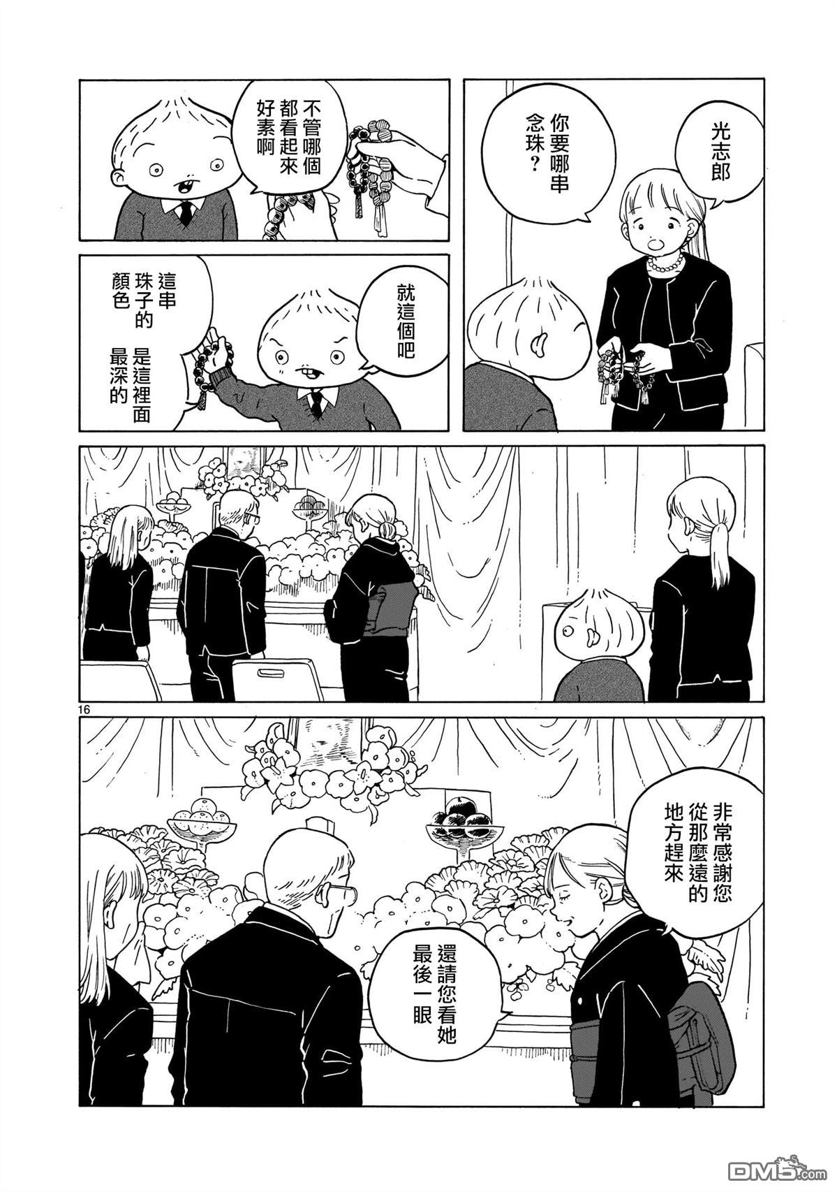 凑合姐弟 第37话 第16页