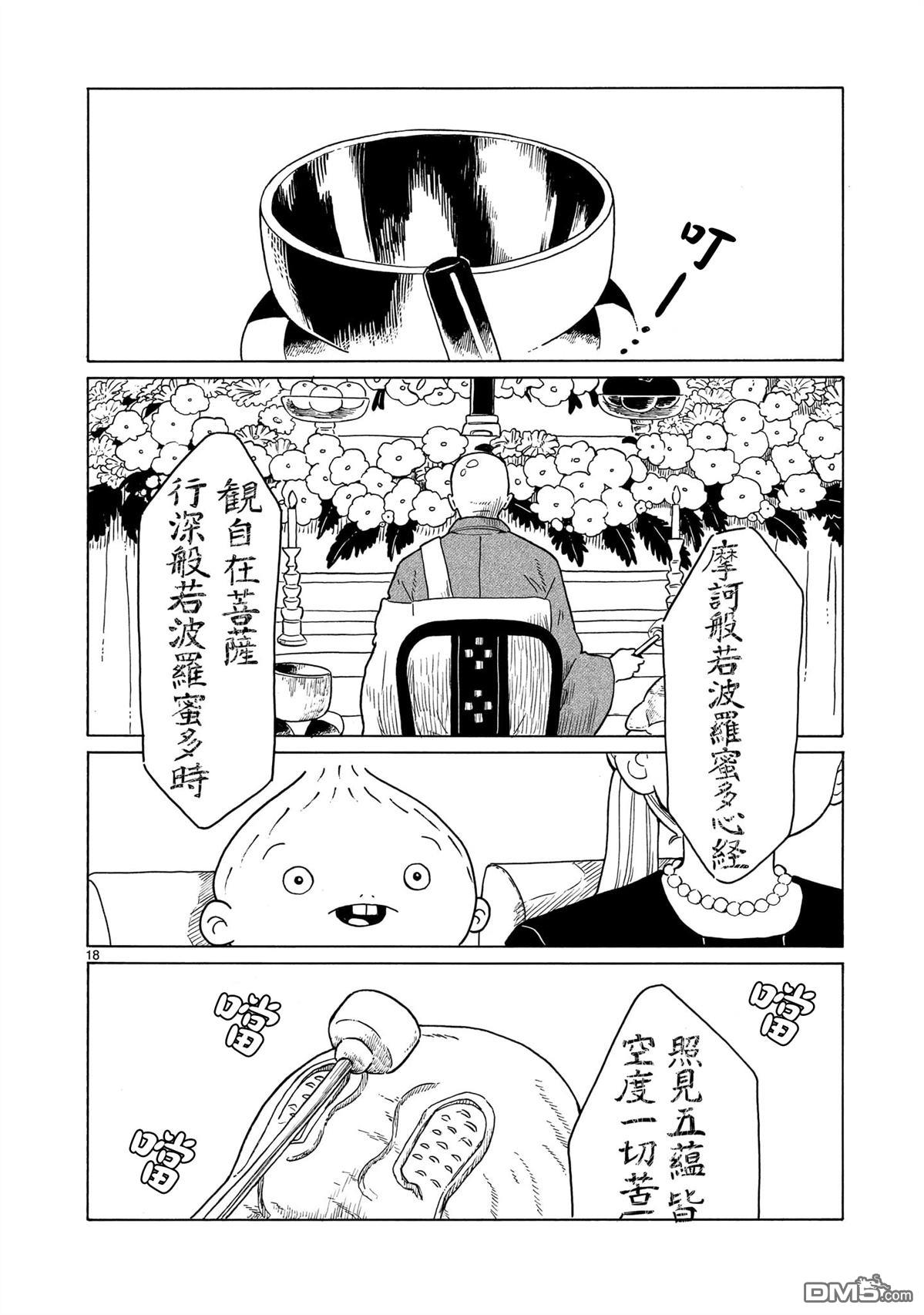 凑合姐弟 第37话 第18页