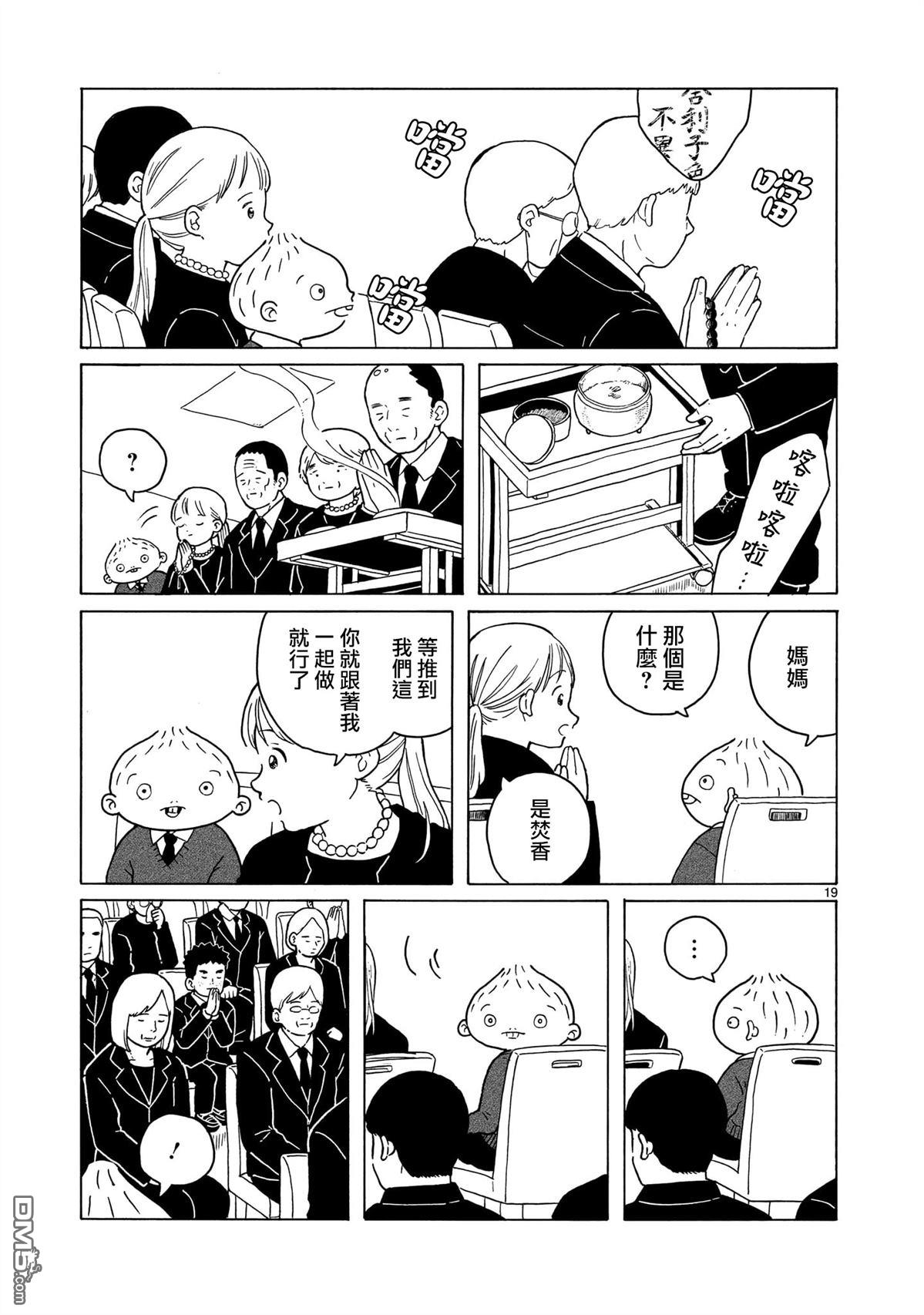 凑合姐弟 第37话 第19页