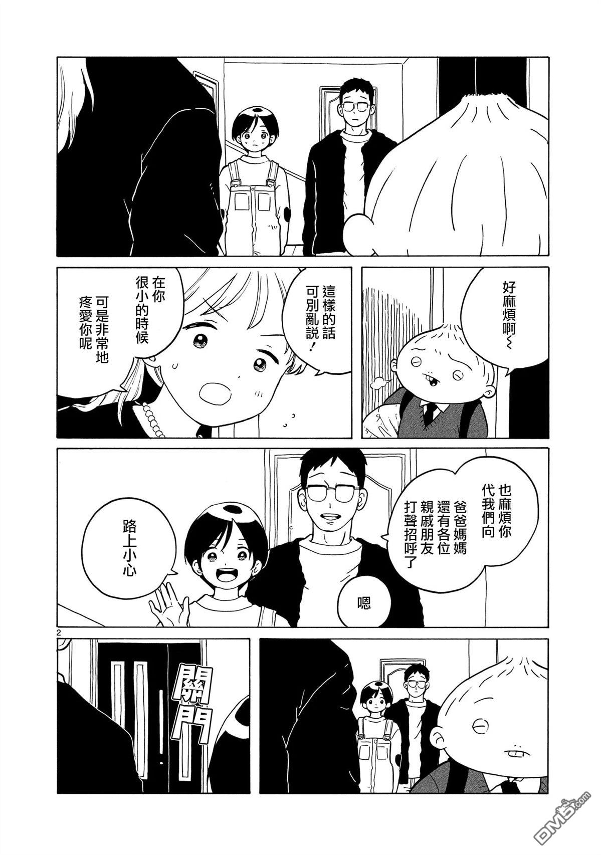 凑合姐弟 第37话 第2页