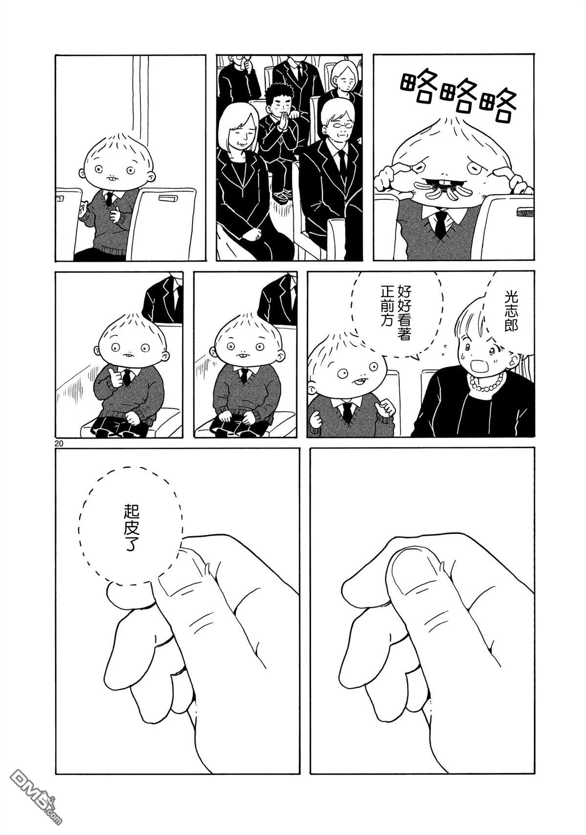 凑合姐弟 第37话 第20页