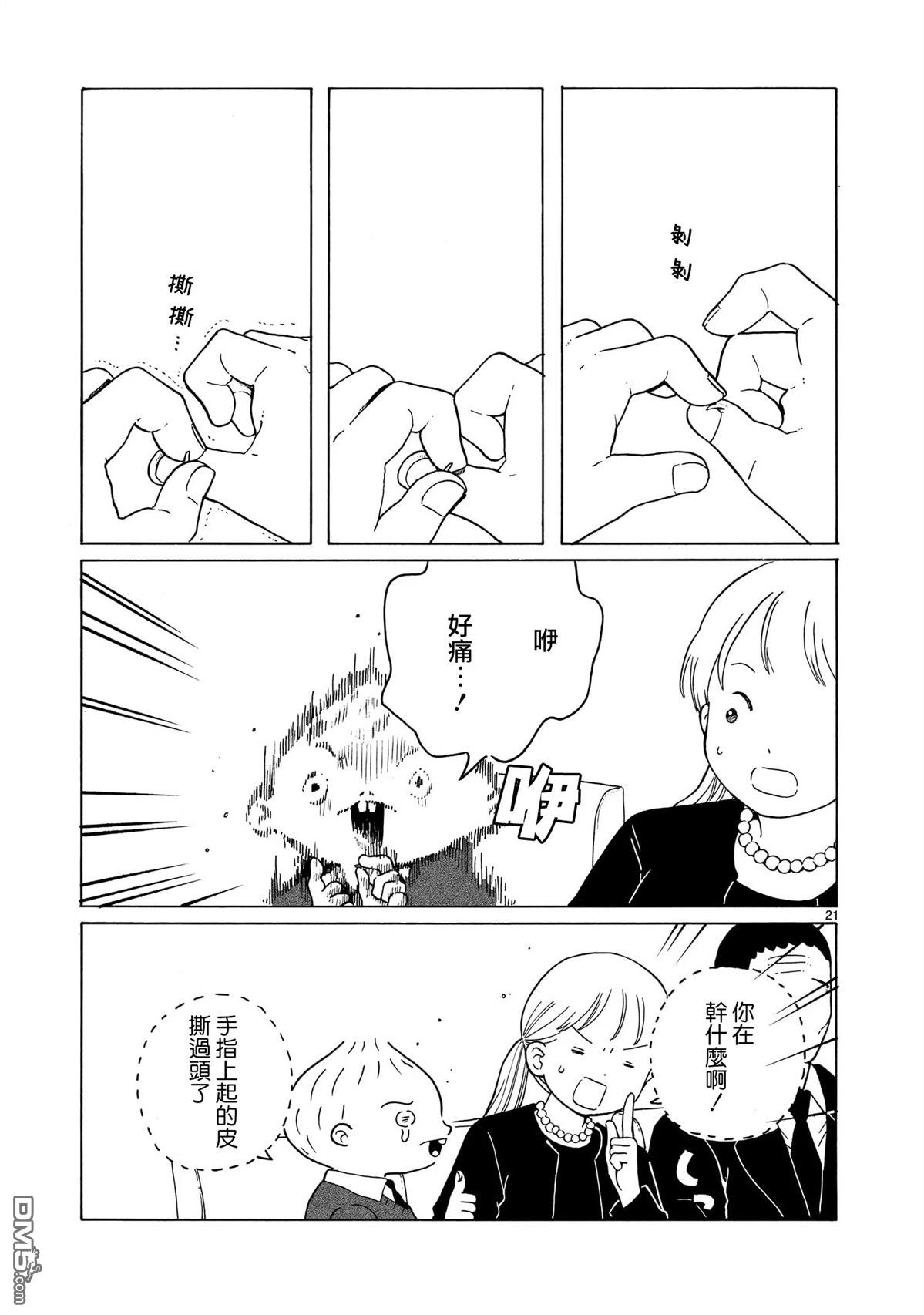 凑合姐弟 第37话 第21页